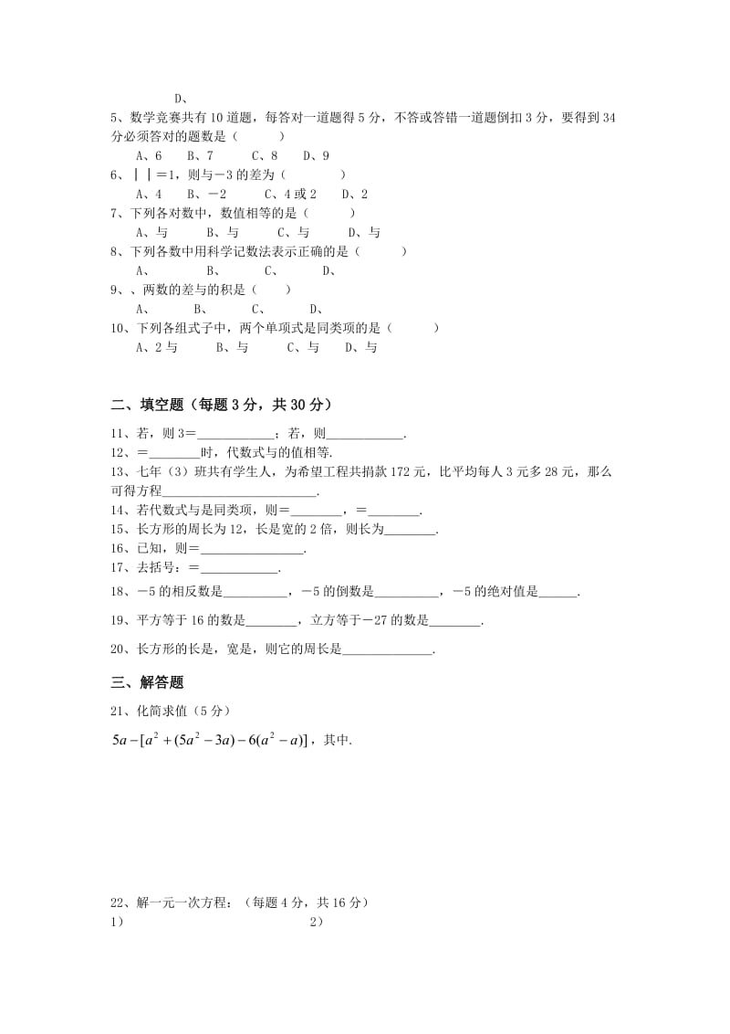 2019-2020年七年级上学期第二次月考数学试题(II).doc_第2页