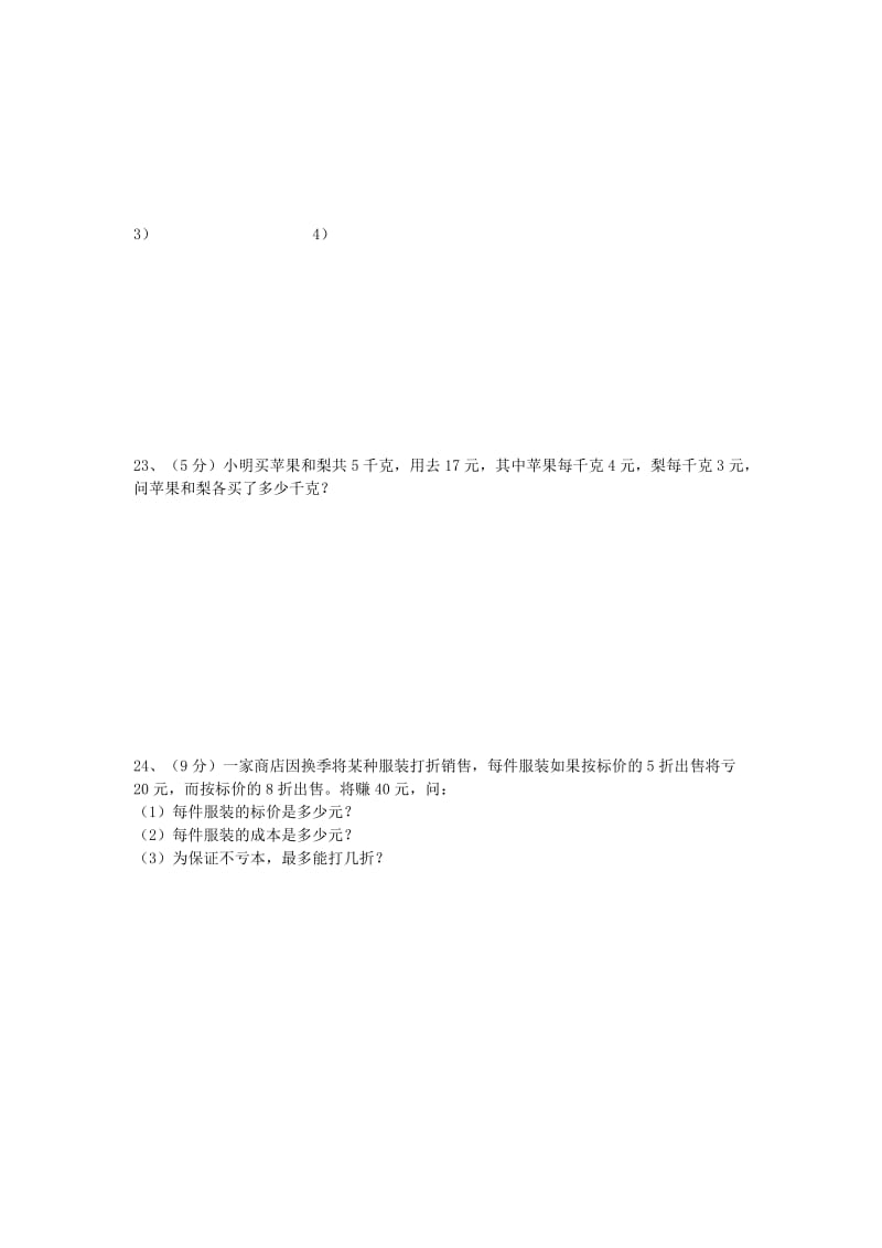 2019-2020年七年级上学期第二次月考数学试题(II).doc_第3页