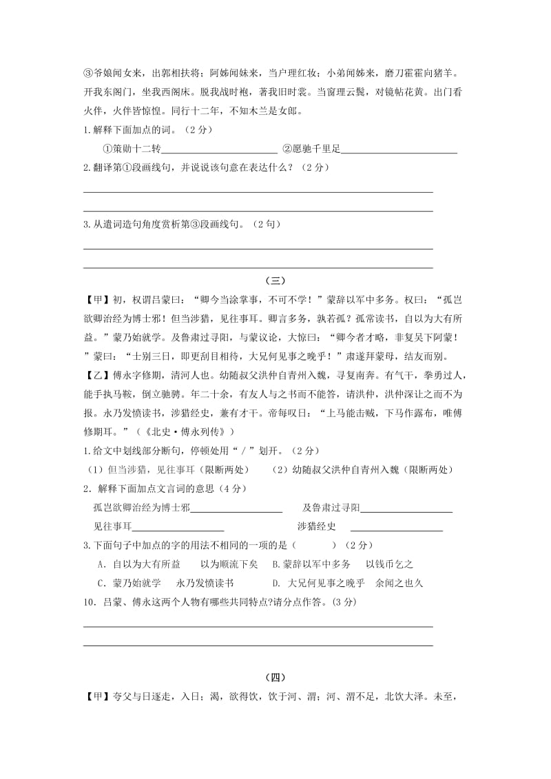 2019-2020年中考语文复习 七下 文言文练习卷.doc_第2页