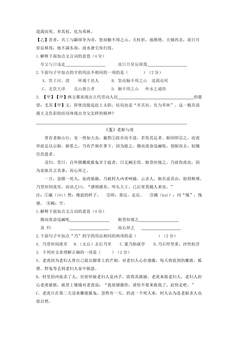 2019-2020年中考语文复习 七下 文言文练习卷.doc_第3页