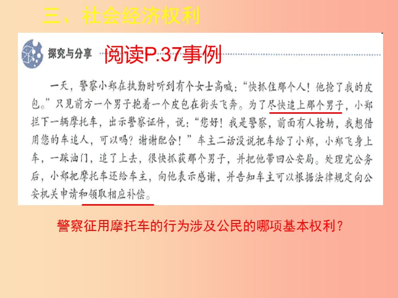 八年级道德与法治下册 第二单元 理解权利义务 第三课 公民权利 第1框 公民的基本权利（第2课时） 新人教版.ppt_第2页