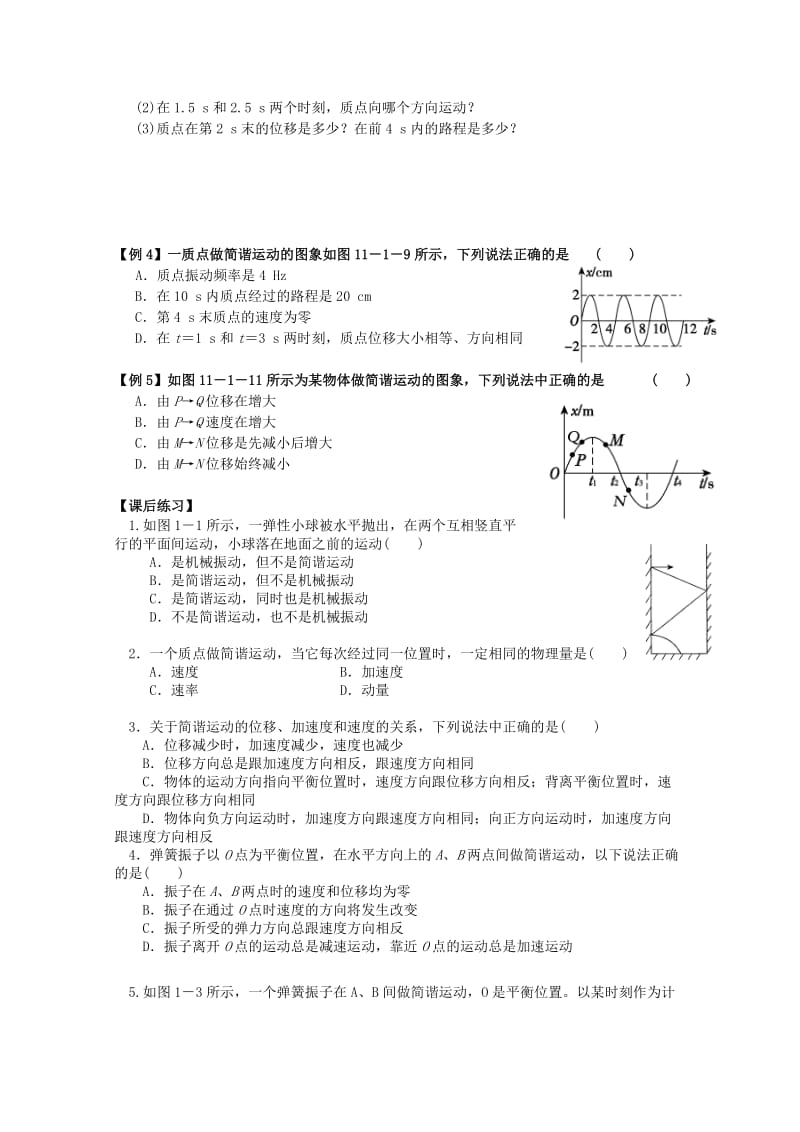 2019-2020年高二物理《机械振动》导学案.doc_第2页