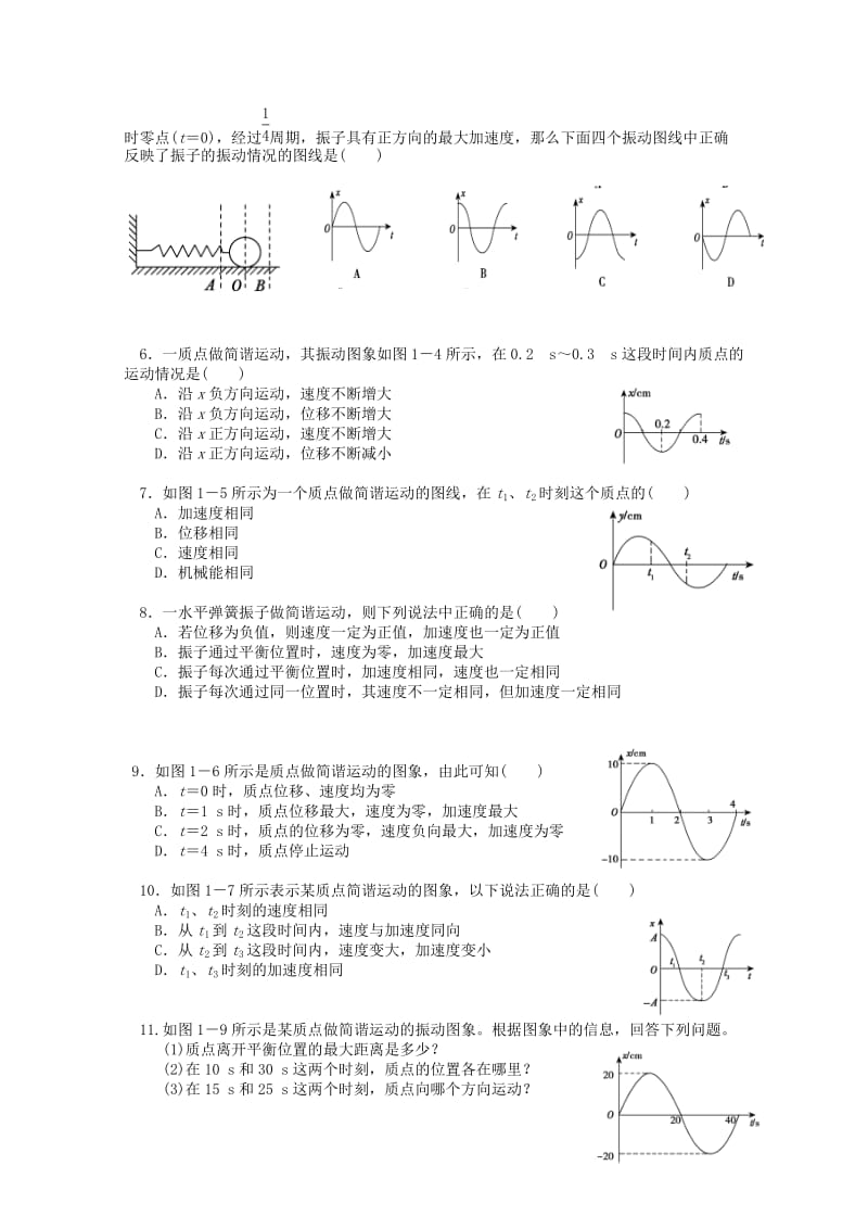 2019-2020年高二物理《机械振动》导学案.doc_第3页