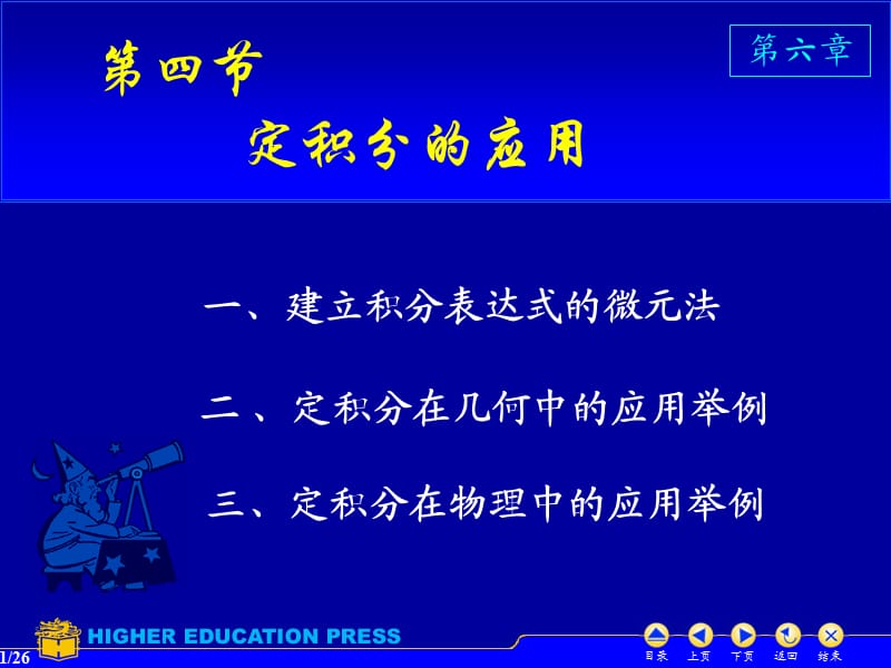 D34定积分的应用.ppt_第1页