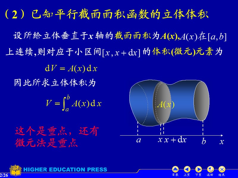 D34定积分的应用.ppt_第2页