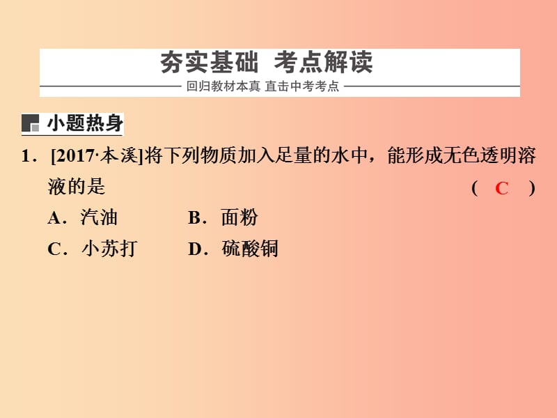 浙江省中考科学（化学部分）第二篇 主题1 第二单元 水课件.ppt_第2页