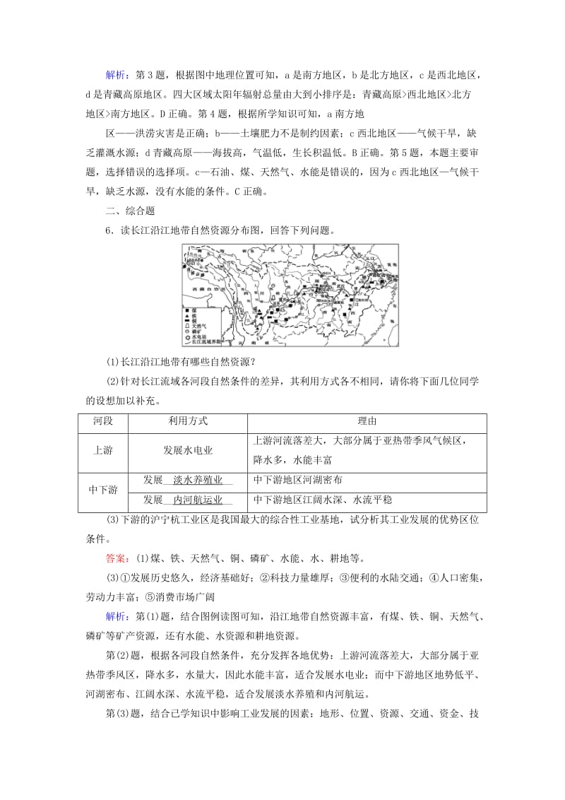 2019-2020年高考地理第5单元中国地理分区第1课时北方地区与南方地区跟踪练习新人教版.doc_第2页