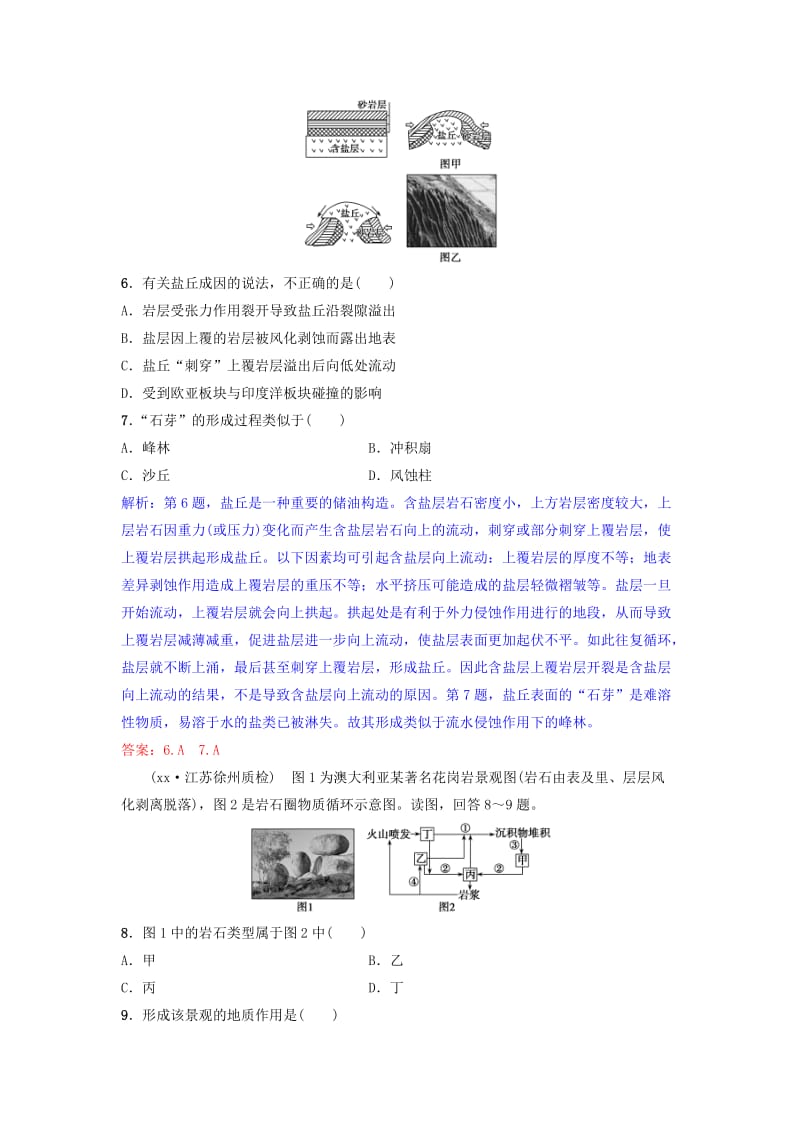 2019-2020年高考地理一轮复习 第五章 地表形态的塑造 第1讲 营造地表形态的力量练习 新人教版.doc_第3页