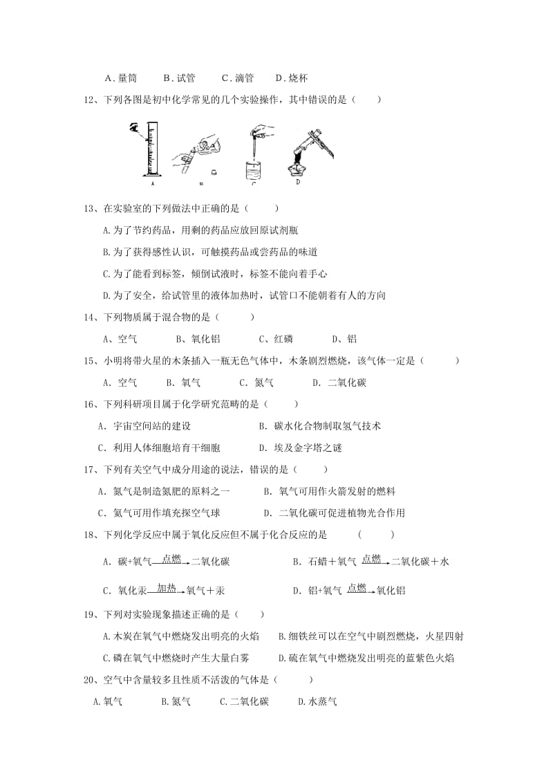 2019-2020年九年级化学上学期第一次月考试题(VII).doc_第2页