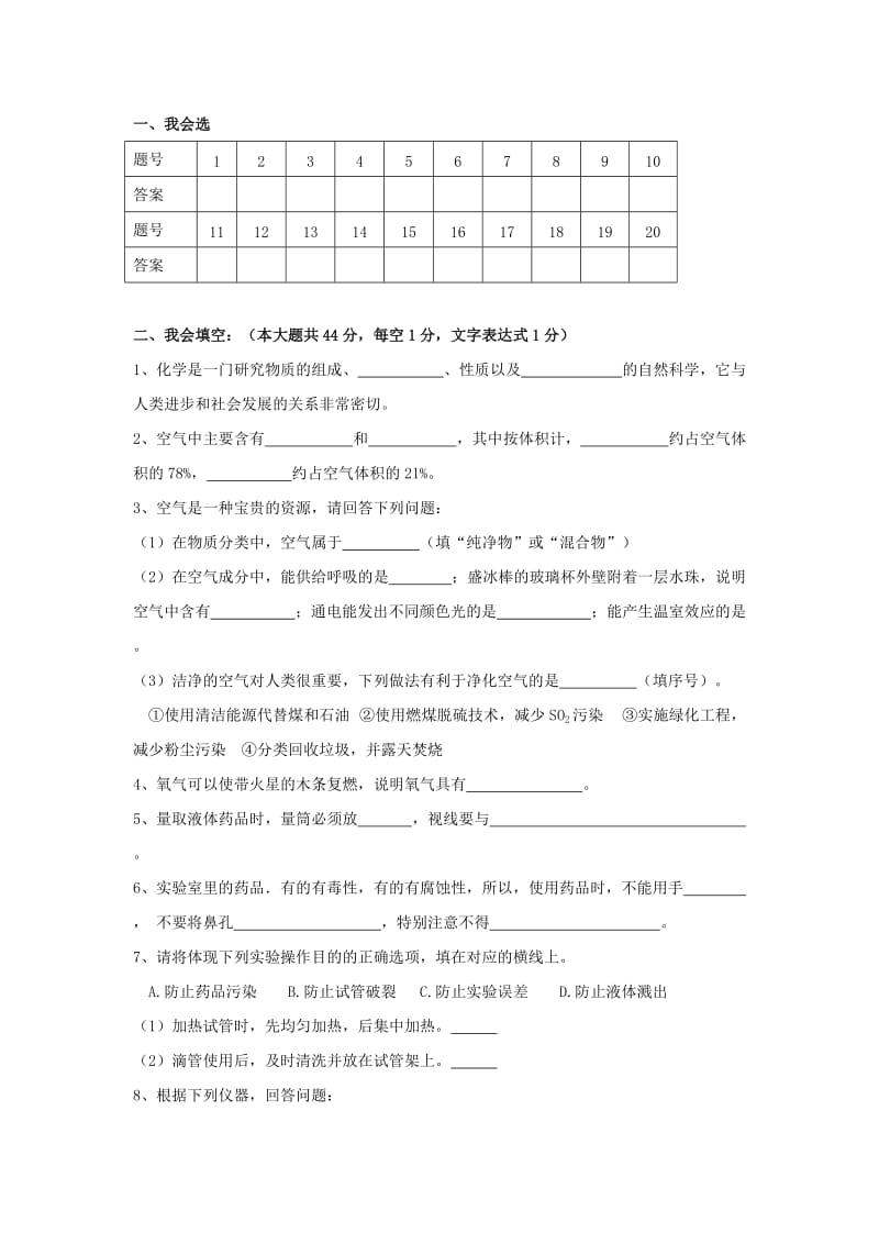 2019-2020年九年级化学上学期第一次月考试题(VII).doc_第3页