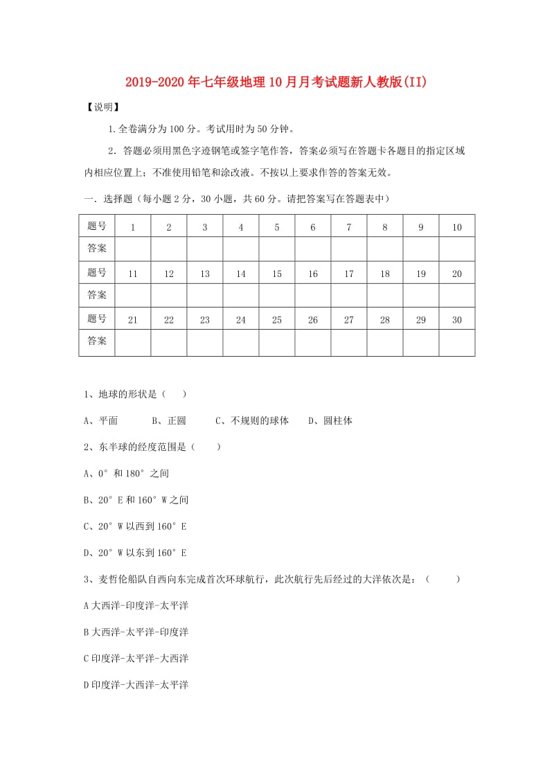 2019-2020年七年级地理10月月考试题新人教版(II).doc_第1页