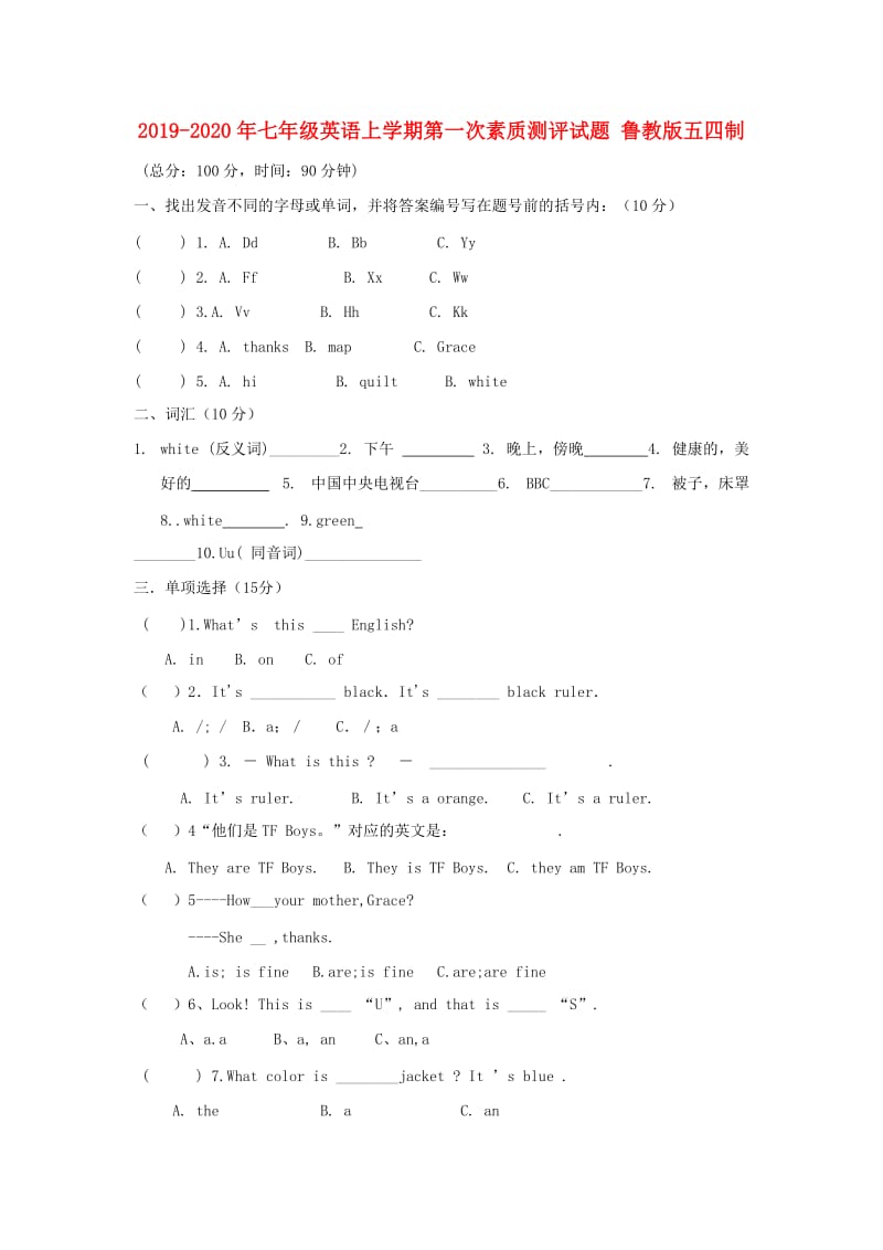 2019-2020年七年级英语上学期第一次素质测评试题 鲁教版五四制.doc_第1页