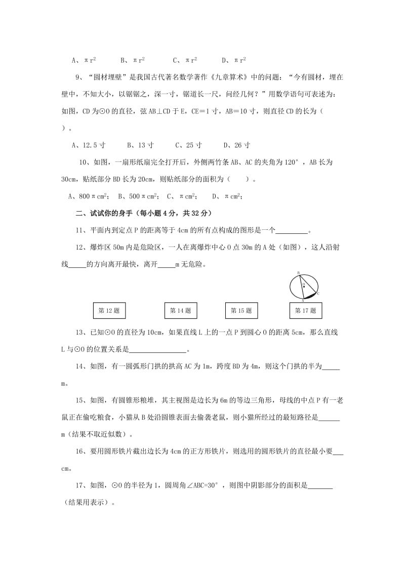 2019-2020年九年级数学上册第24章《圆》单元测试卷.doc_第2页