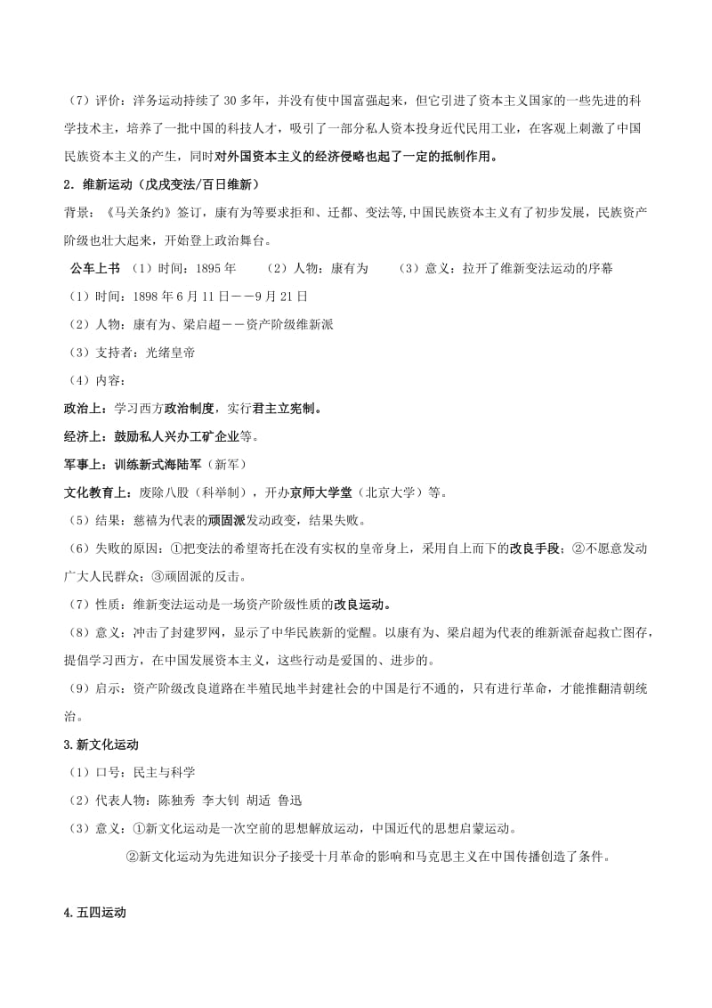 2019-2020年中考历史专题知识点汇编：专题八 改革和变法.doc_第2页