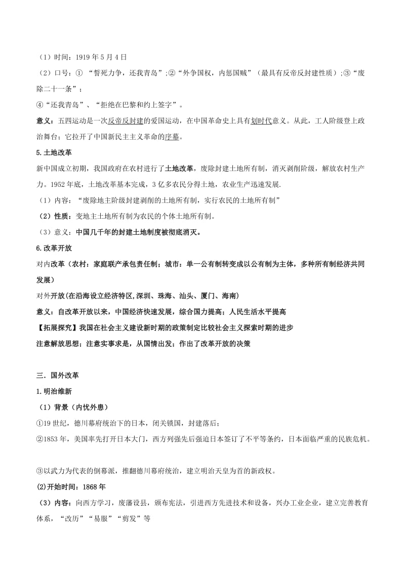 2019-2020年中考历史专题知识点汇编：专题八 改革和变法.doc_第3页