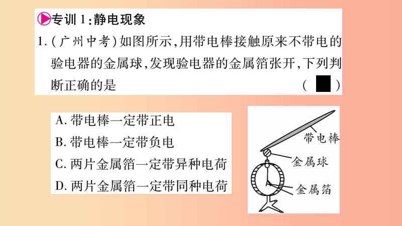 2019九年级物理上册 第3、4章高频考点专训课件（新版）教科版.ppt_第2页