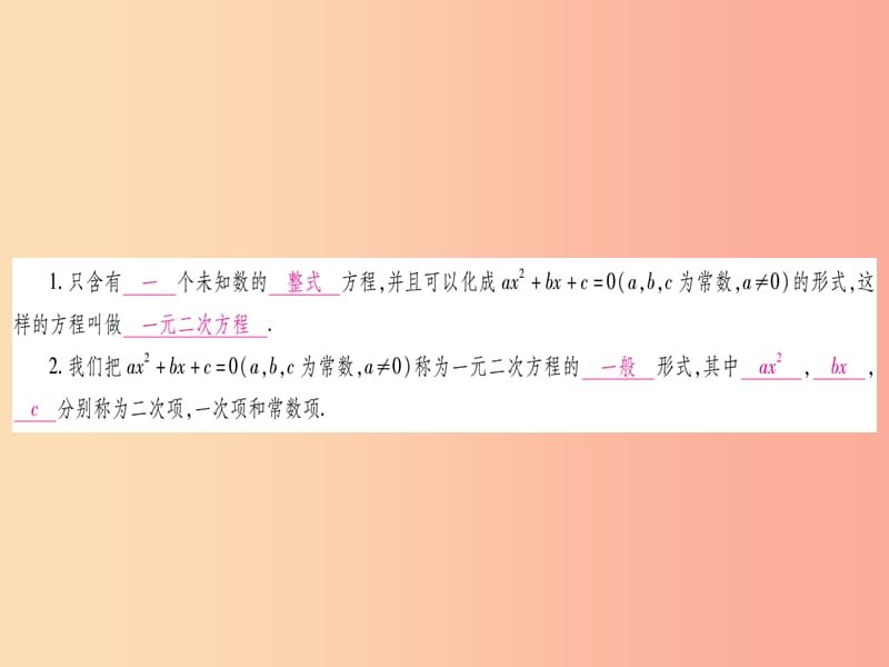 九年级数学上册第2章一元二次方程2.1认识一元二次方程第1课时一元二次方程 北师大版.ppt_第2页