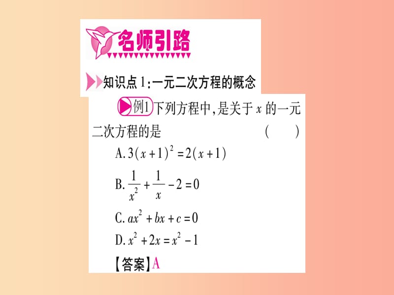 九年级数学上册第2章一元二次方程2.1认识一元二次方程第1课时一元二次方程 北师大版.ppt_第3页