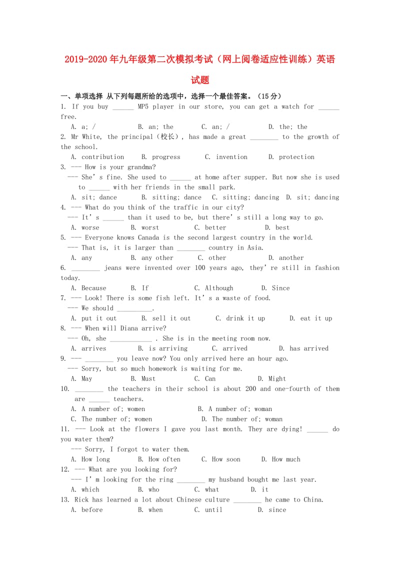 2019-2020年九年级第二次模拟考试（网上阅卷适应性训练）英语试题.doc_第1页