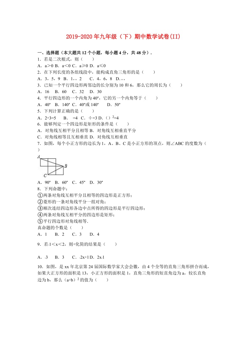 2019-2020年九年级（下）期中数学试卷(II).doc_第1页