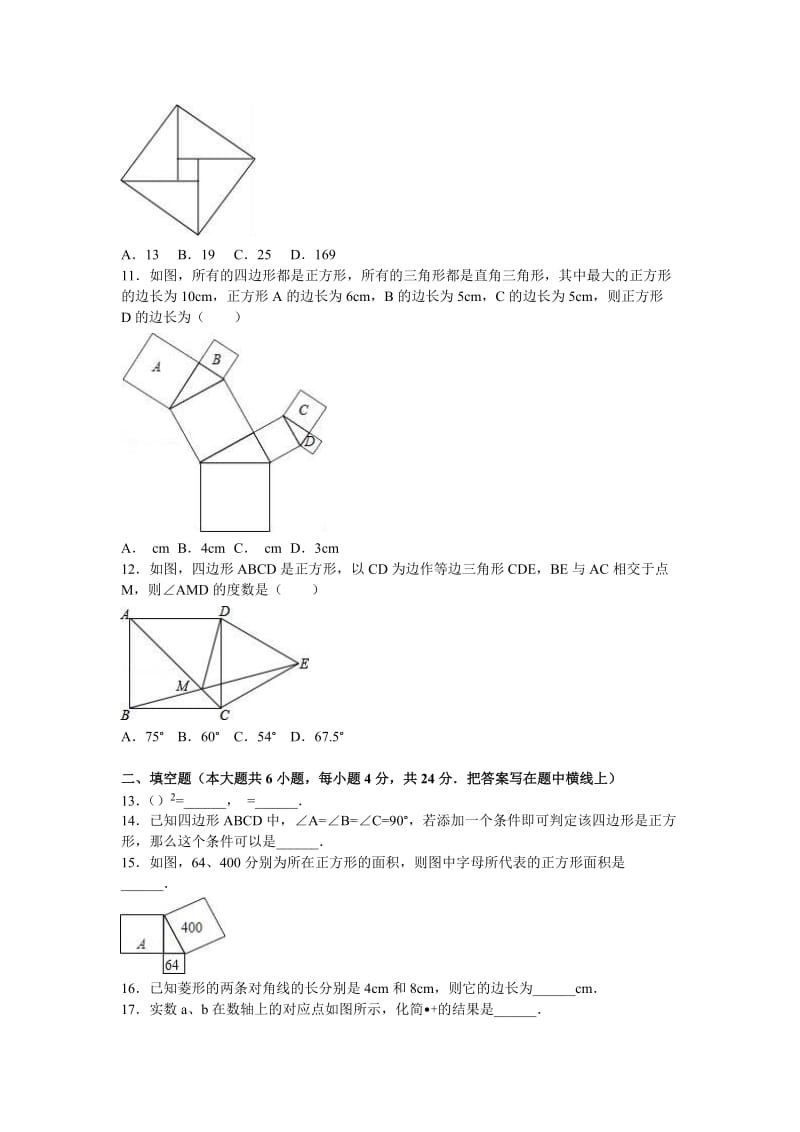 2019-2020年九年级（下）期中数学试卷(II).doc_第2页