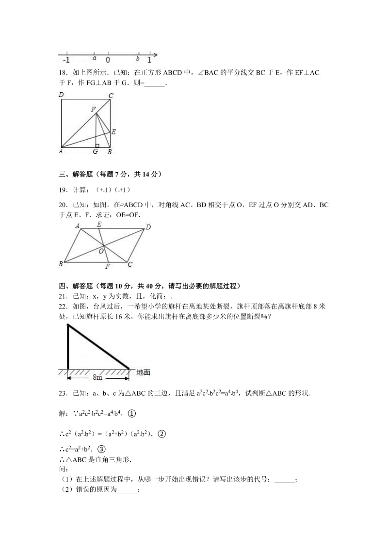 2019-2020年九年级（下）期中数学试卷(II).doc_第3页