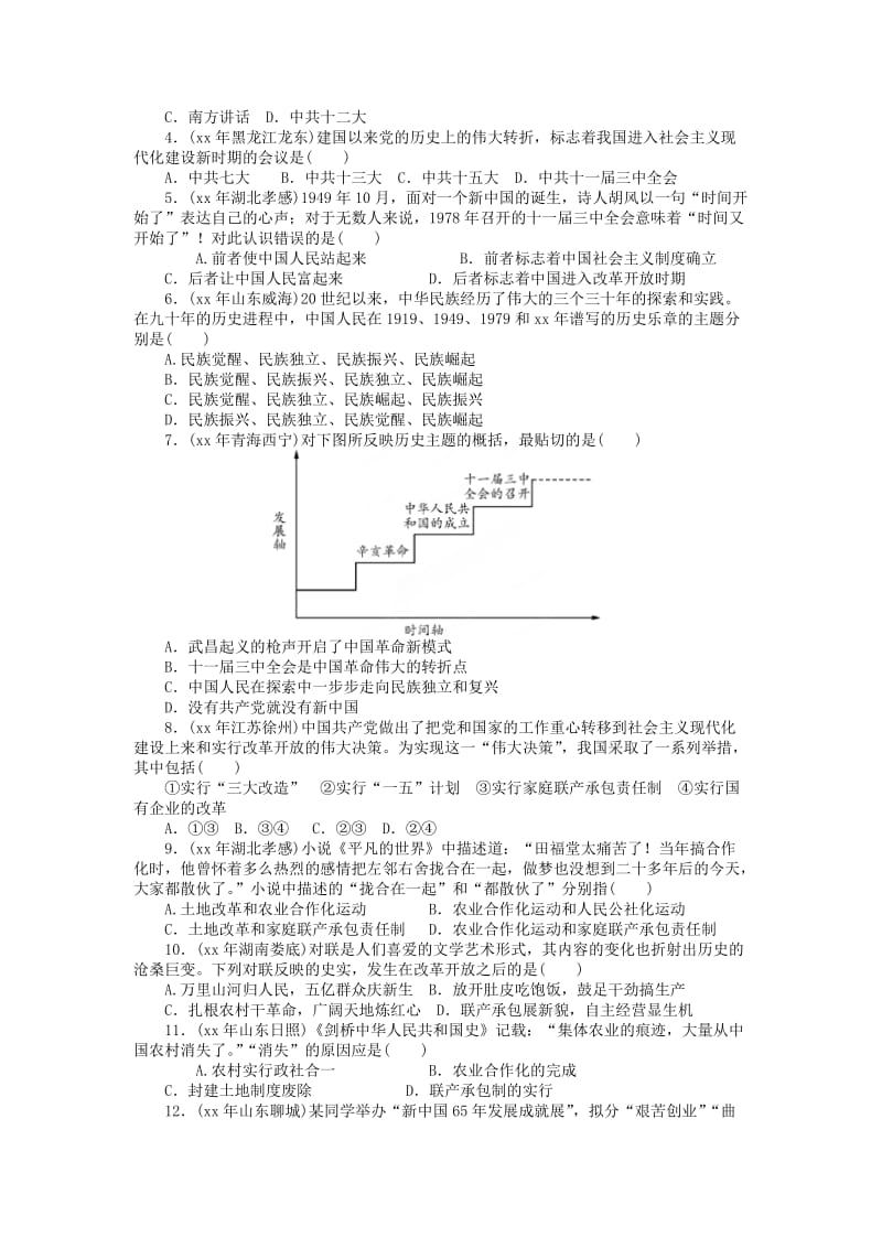 2019-2020年九年级历史复习第14讲 建设有中国特色的社会主义.doc_第2页