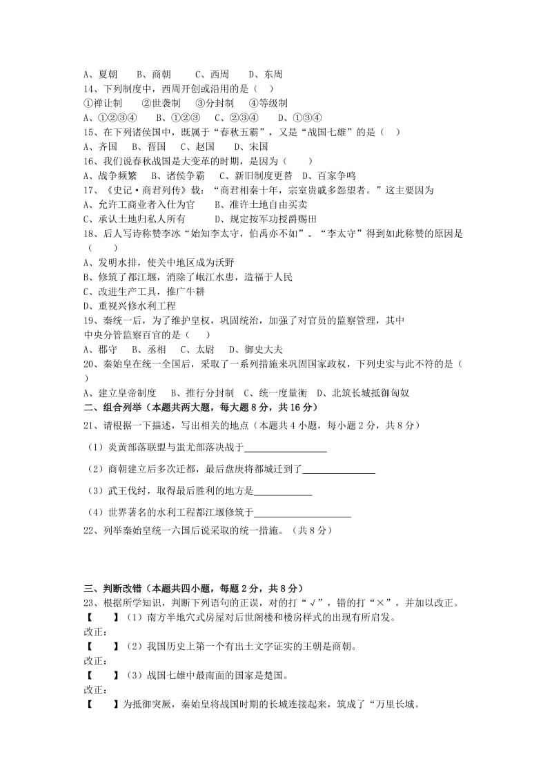 2019-2020年七年级历史上学期第一次月考试题 新人教版(IV).doc_第2页