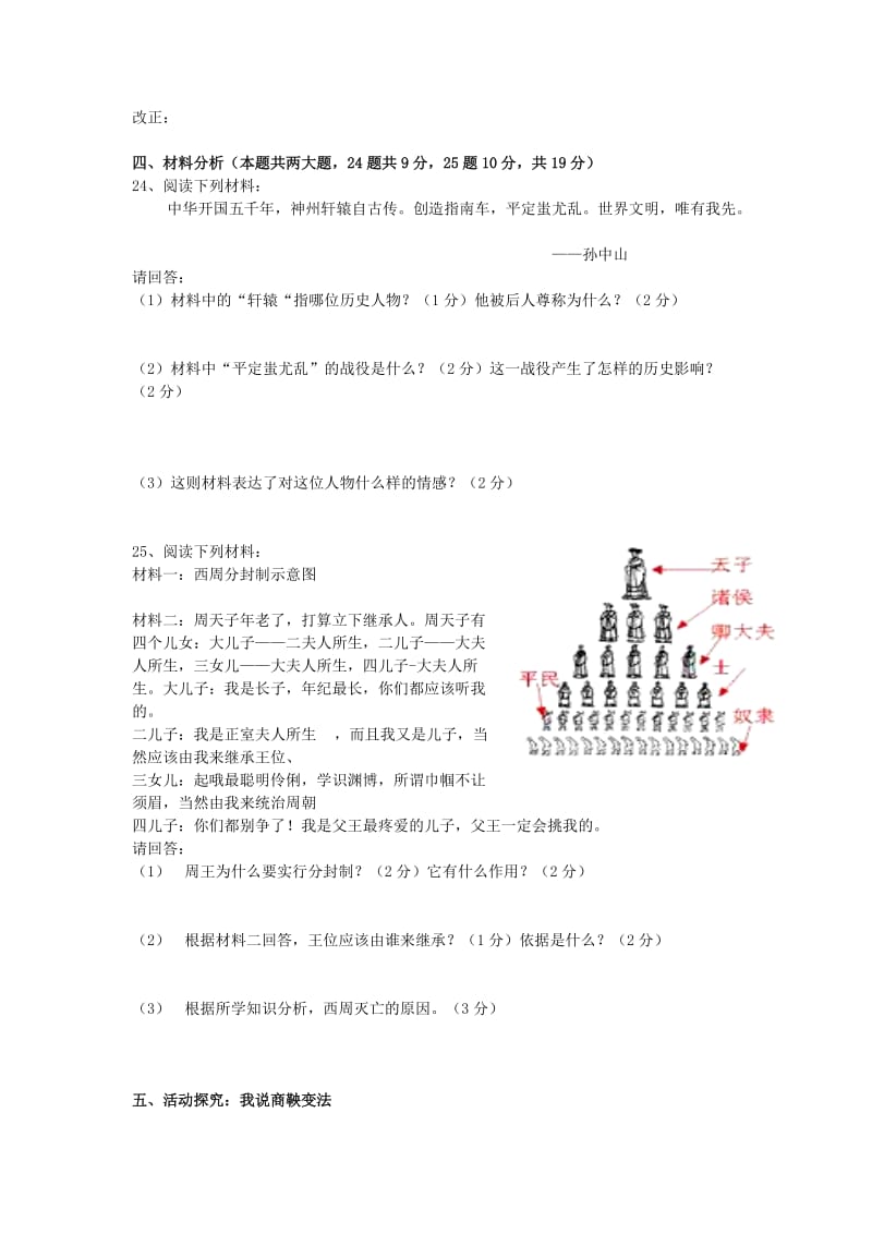 2019-2020年七年级历史上学期第一次月考试题 新人教版(IV).doc_第3页