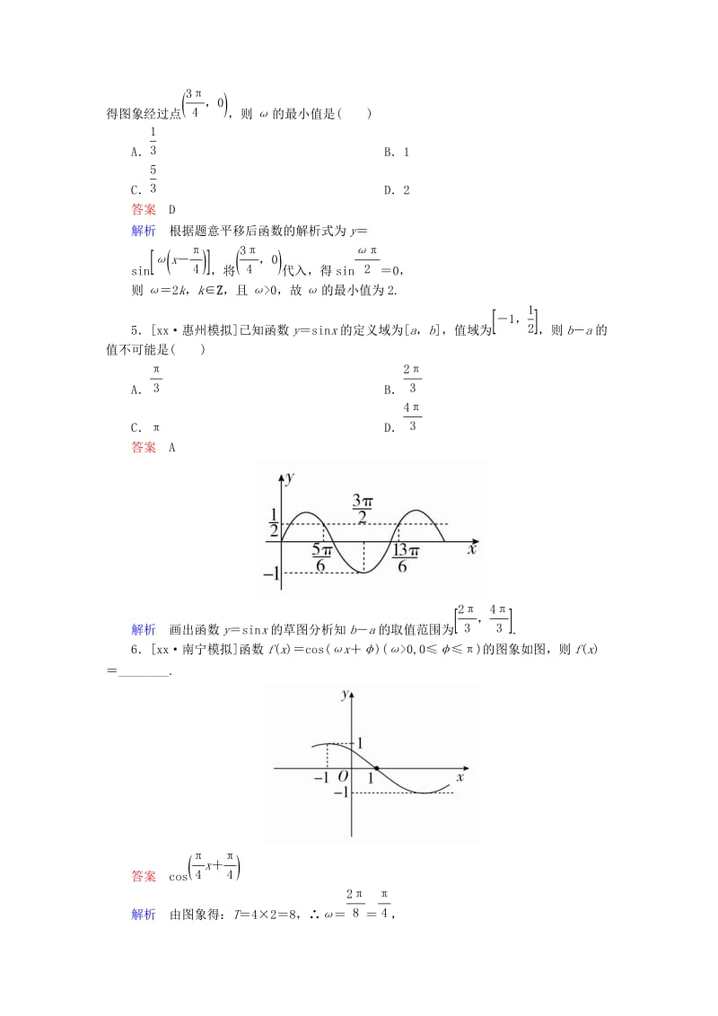 2019-2020年高考数学一轮总复习第3章三角函数解三角形3.4函数y＝Asin(ωx＋φ)的图象及应用模拟演练文.DOC_第2页