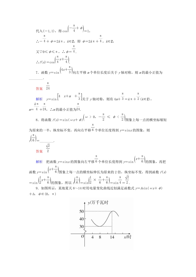 2019-2020年高考数学一轮总复习第3章三角函数解三角形3.4函数y＝Asin(ωx＋φ)的图象及应用模拟演练文.DOC_第3页