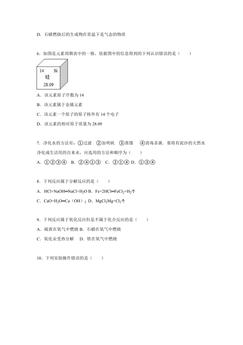 2019-2020年九年级（上）第一次质检化学试卷(I).doc_第2页