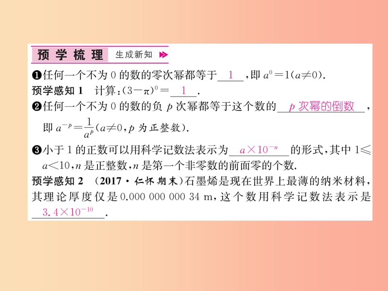 八年级数学上册 第15章 分式 15.2 分式的运算 15.2.3 整数指数幂习题课件 新人教版.ppt_第2页