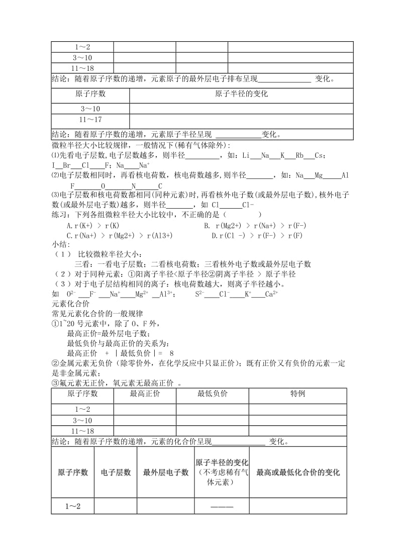 2019年高中化学 元素周期律（1、2、3课时）学案 新人教版必修2.doc_第2页