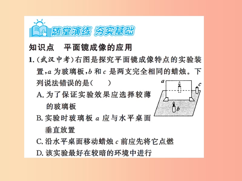 2019年八年级物理上册 3.4 平面镜（课时2 综合应用）习题课件（新版）苏科版.ppt_第3页