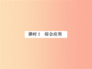 2019年八年級物理上冊 3.4 平面鏡（課時2 綜合應用）習題課件（新版）蘇科版.ppt