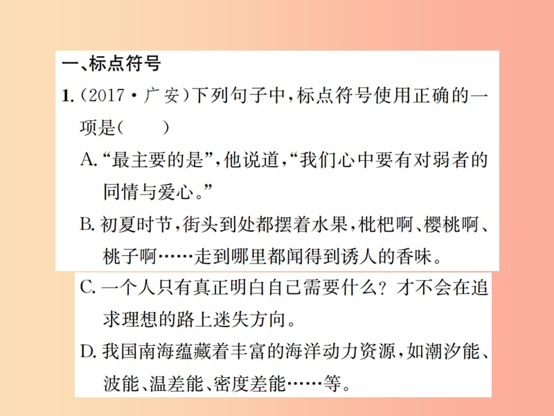 2019年八年级语文下册专项复习三标点符号与蹭含应用文习题课件语文版.ppt_第2页