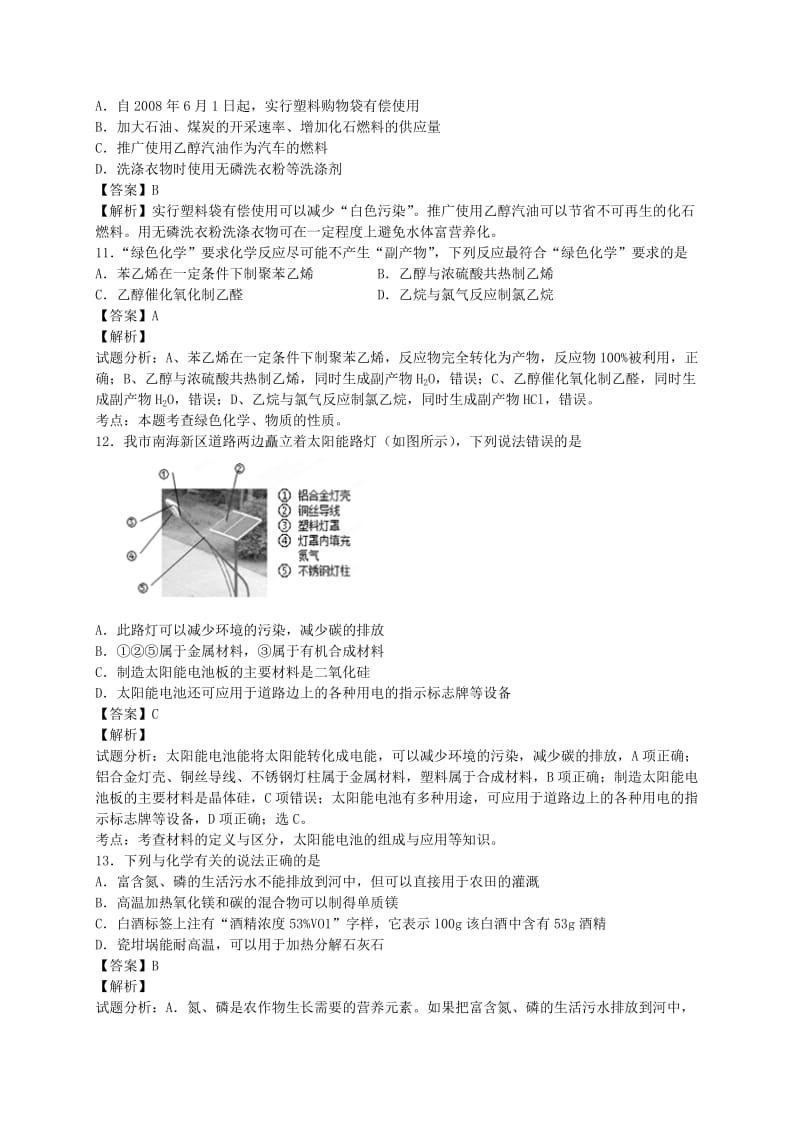 2019-2020年高考化学二轮复习 考点加餐训练 化学与环境保护（含解析）.doc_第3页