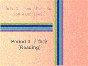 2019秋八年级英语上册 Unit 2 How often do you rcise Period 3训练案（Reading）课件 新人教版.ppt