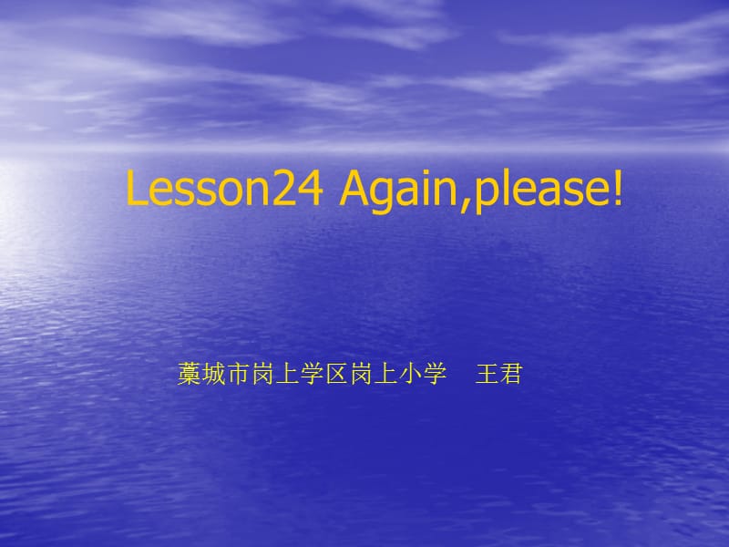 冀教版五年级英语《Lesson24Againplease》.ppt_第1页