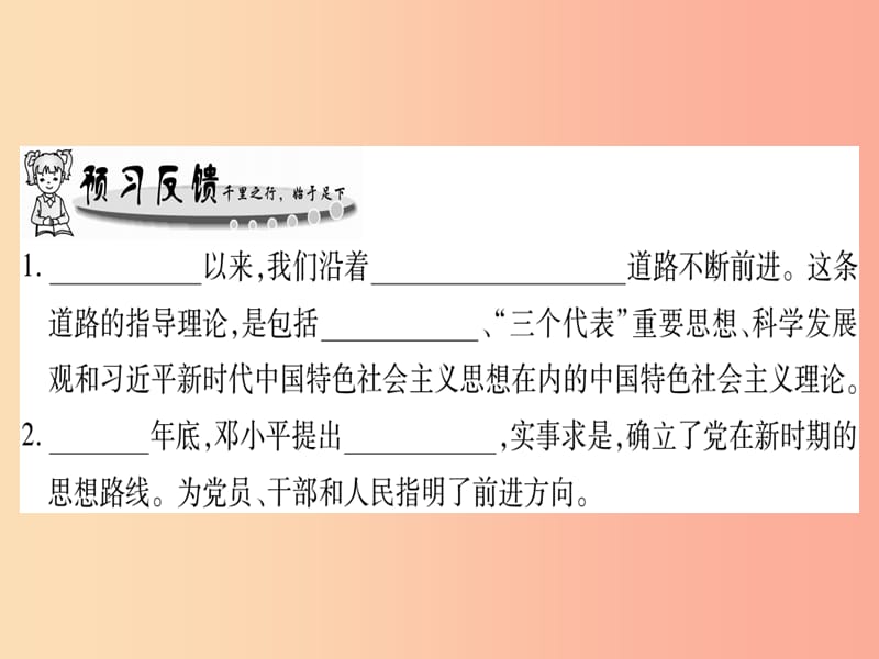 八年级历史下册 第六单元 朝着民族复兴的伟大目标前进 第18课 伟大复兴的行动指南习题课件 中华书局版.ppt_第2页