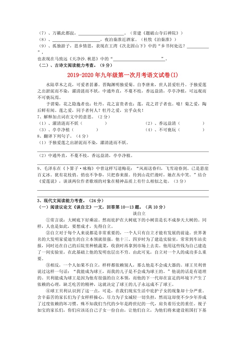 2019-2020年九年级第一次月考语文试卷(I).doc_第2页