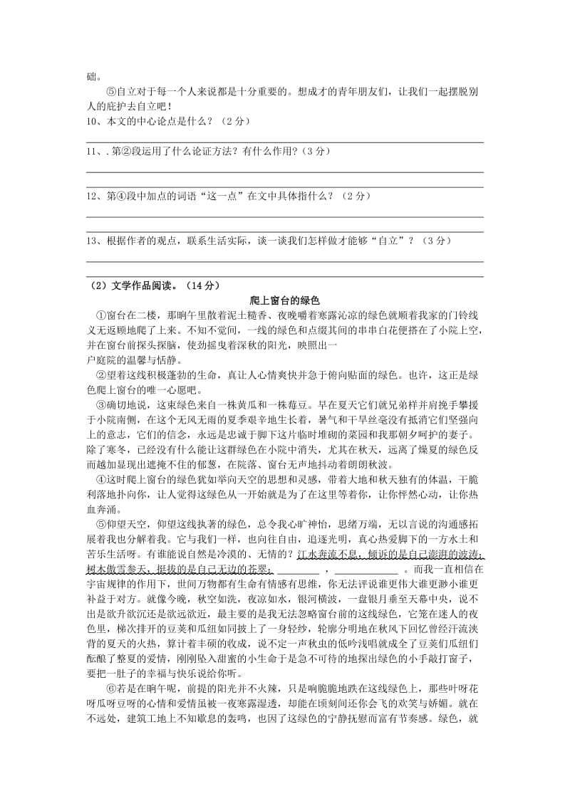 2019-2020年九年级第一次月考语文试卷(I).doc_第3页