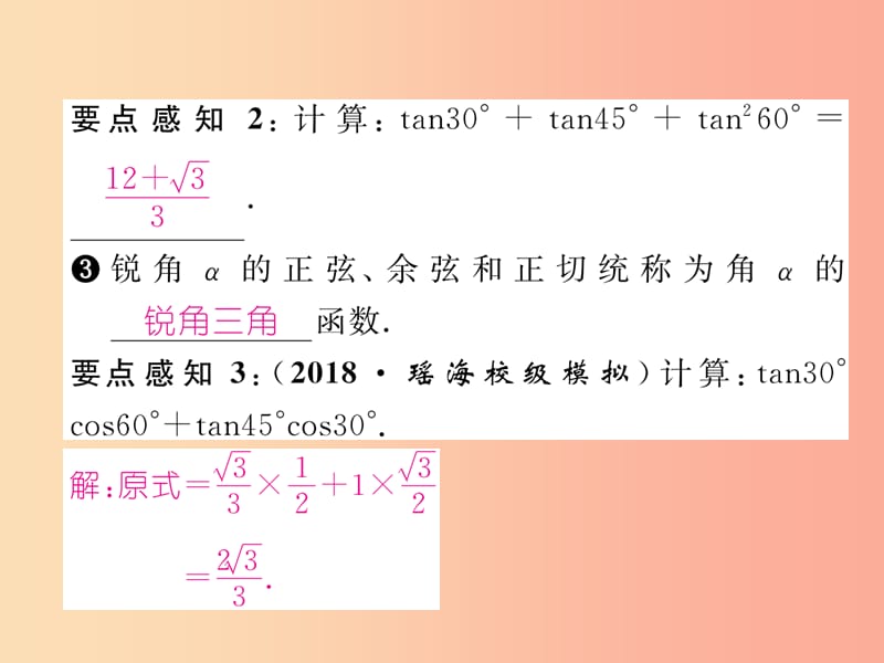 2019年秋九年级数学上册 第4章 锐角三角函数 4.2 正切作业课件（新版）湘教版.ppt_第3页