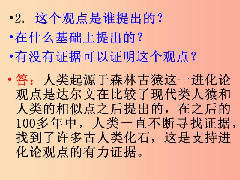 安徽省七年级生物下册 4.1.1《人类的起源和发展》课件3 新人教版.ppt_第3页