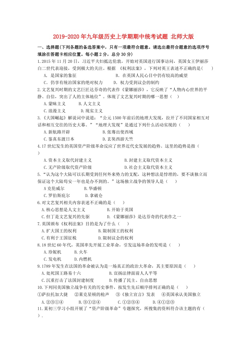 2019-2020年九年级历史上学期期中统考试题 北师大版.doc_第1页