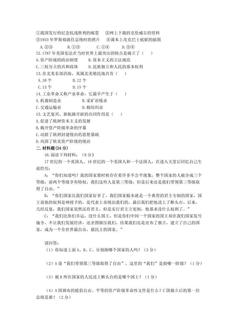 2019-2020年九年级历史上学期期中统考试题 北师大版.doc_第2页