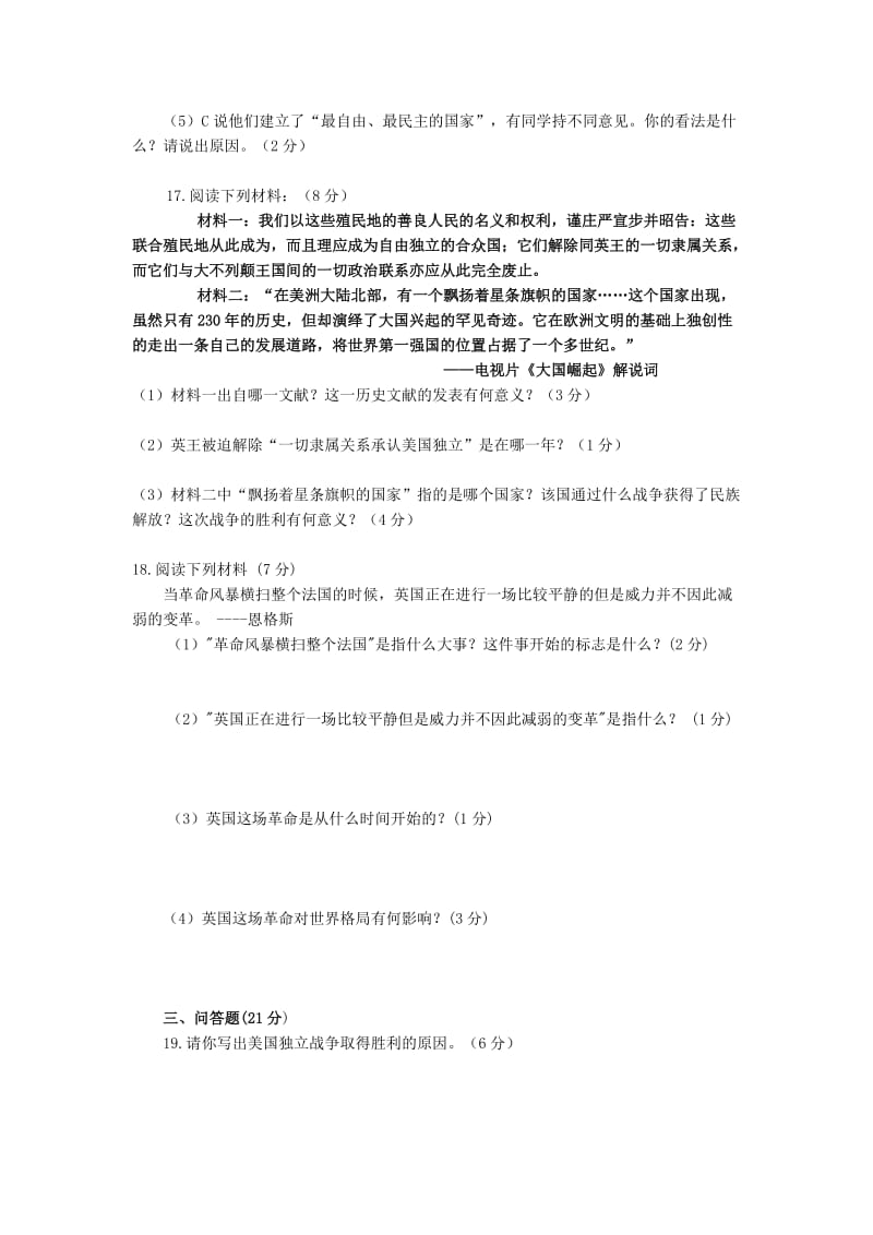 2019-2020年九年级历史上学期期中统考试题 北师大版.doc_第3页