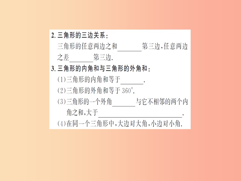 湖北省2019中考数学一轮复习第四章图形的初步认识与三角形第二节三角形的基础知识课件.ppt_第3页