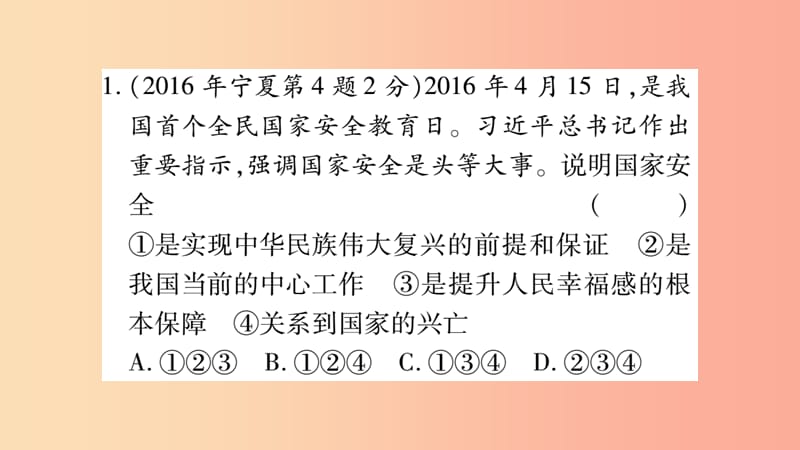 宁夏2019中考政治第一篇备考体验八上第4单元维护国家利益复习课件.ppt_第2页